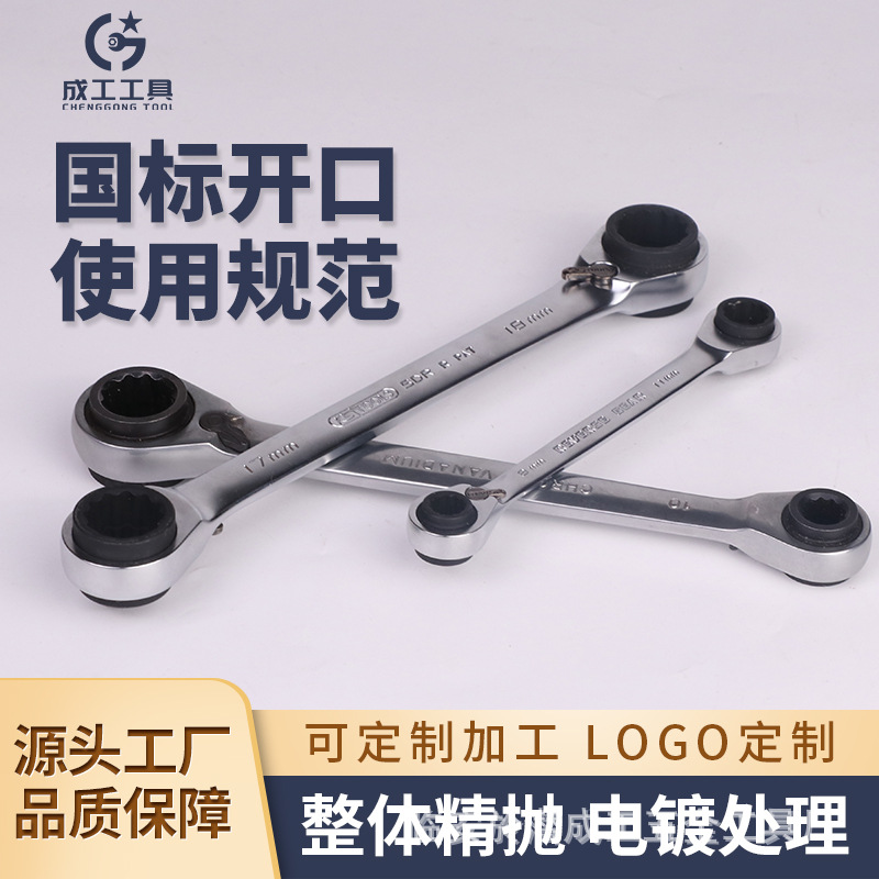 成工工具四合一棘轮扳手72齿工业级省力维修梅花源头厂家直销批发