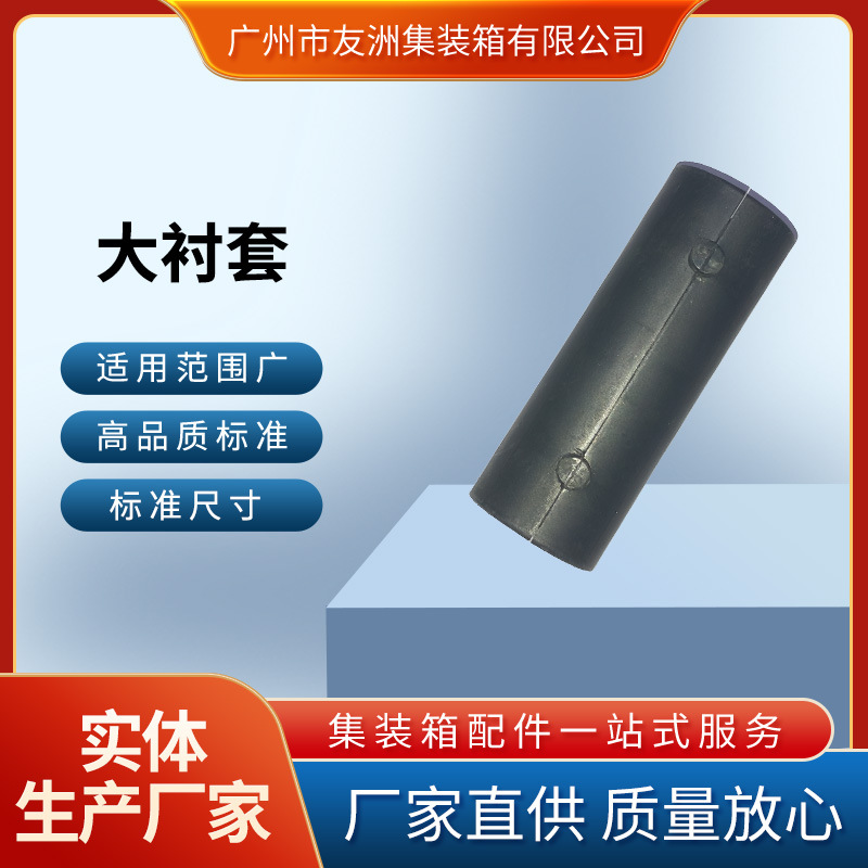 集装箱材料集装箱配件修箱材料集装箱房屋大托架大衬套