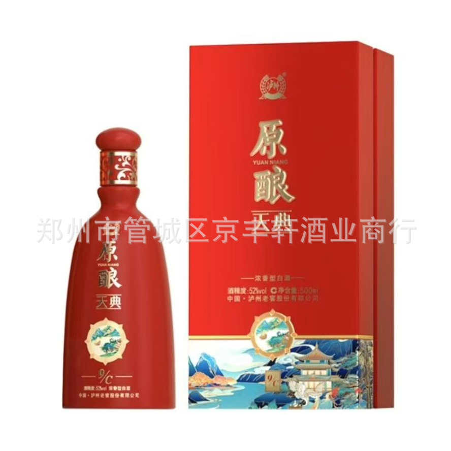 泸州酒 低价位泸州原酿天典9C 52度浓香型白酒 6瓶装 喜庆装白酒