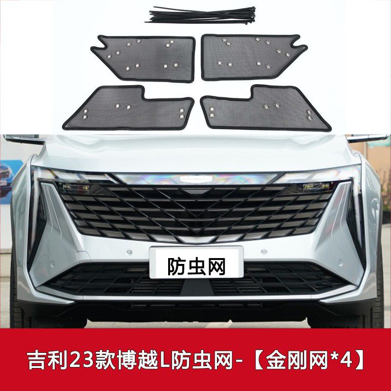 Bo Yue L/Pro/Asian Games Edition/X/Cool Car Insect-Proof Net, Anti-Debris Net, Water Tank Protection Net, Mesh Modification