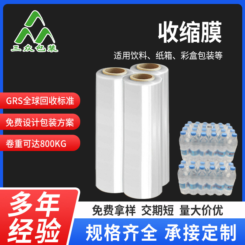 Conveniente para las bebidas Wangwang Yili Mengniu popular leche embalaje película retráctil película de calidad alimentaria película retráctil