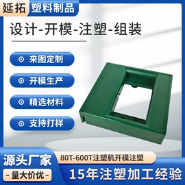 注塑加工;塑料模