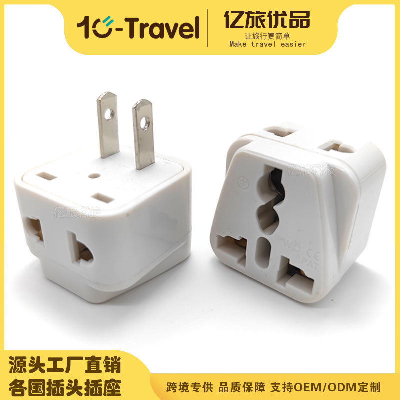 WDI-6带侧边孔转换插头 美标两扁脚转接头 美规多功能转换插头