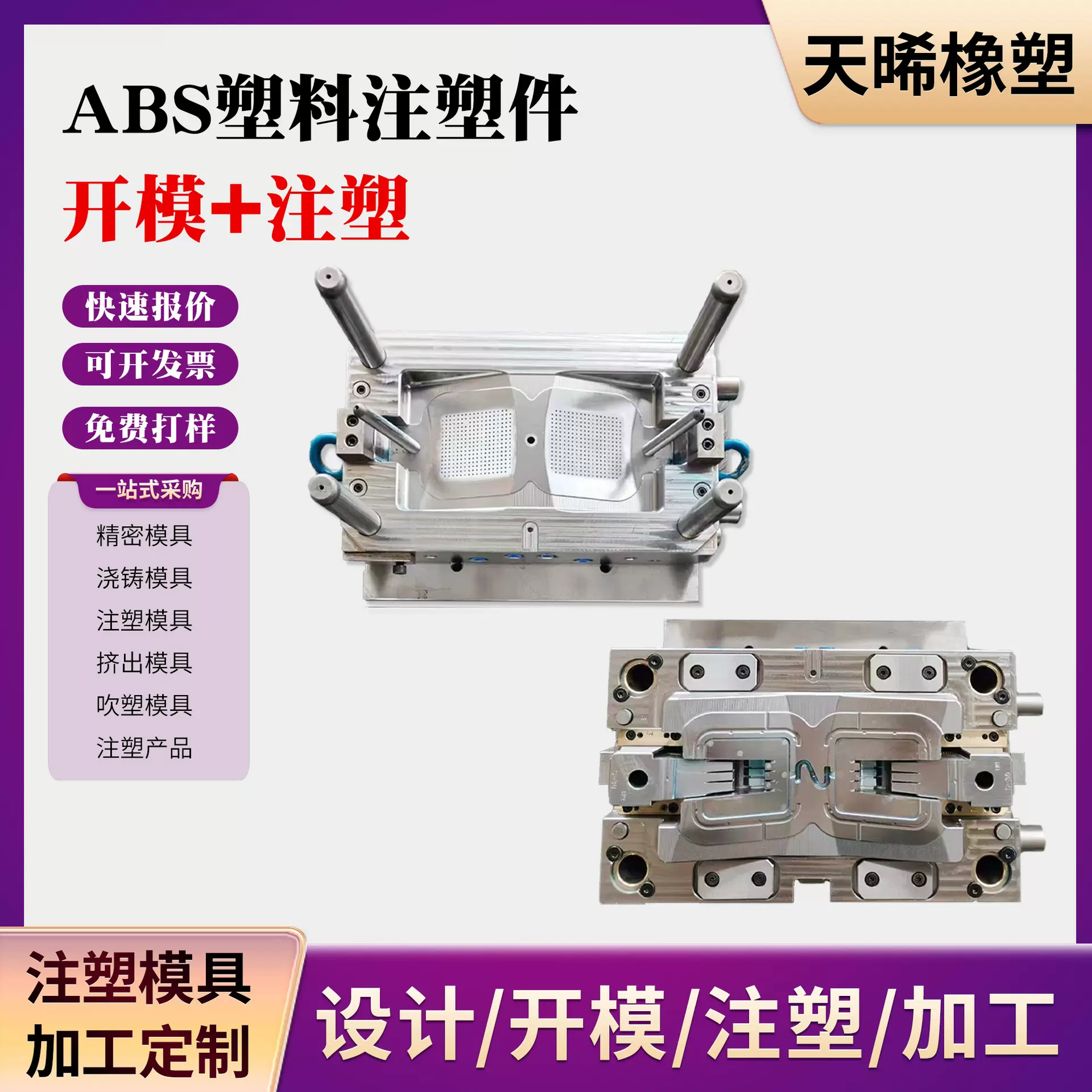 模具定制塑料模具生产制造模具加工设计工厂开模定制注塑成型加工