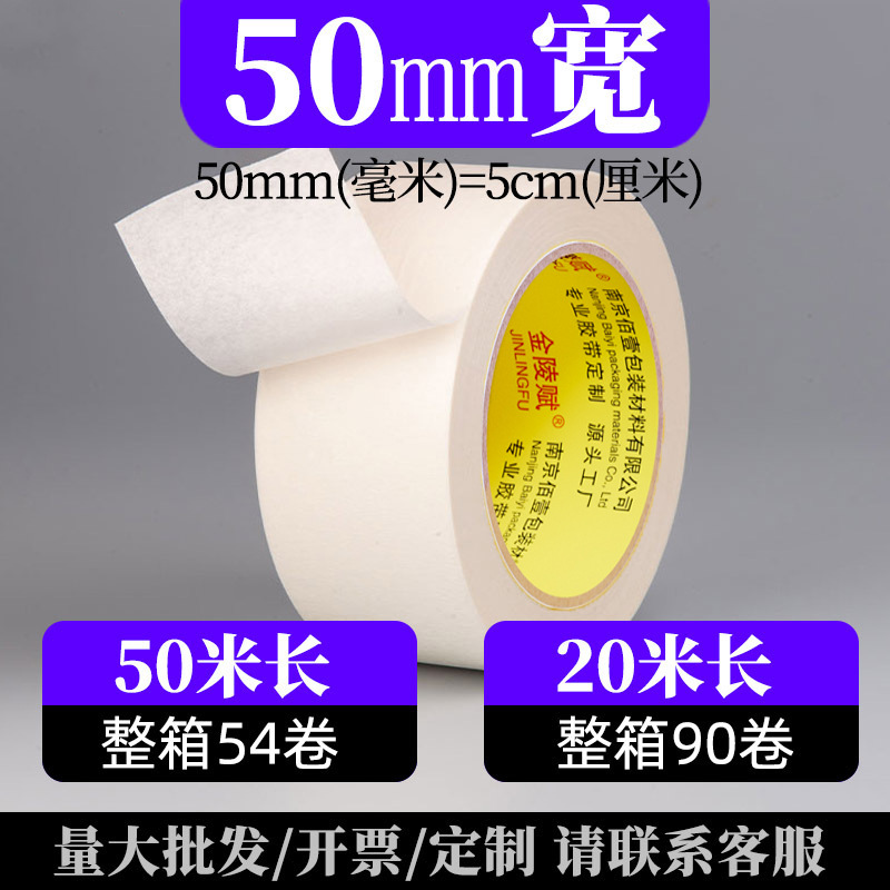 Малярная лента Jinling Fu 5.0см, 50м