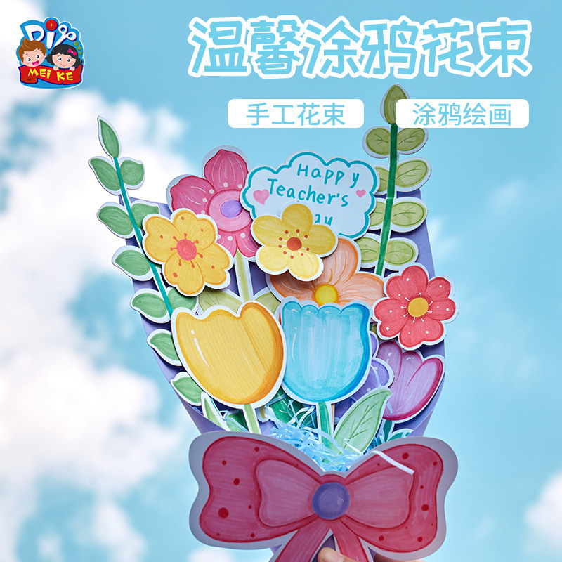 女性の日ギフト 手作りDIY 温かい雰囲気の落書き風花束作成材料パック 幼稚園カード 女神様へ贈る|undefined