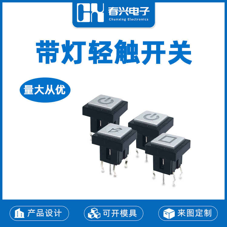 春兴轻触带灯开关CXC04H04L3T直插6脚LED带灯按键 自复位按钮开关