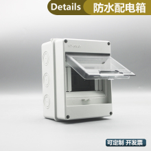 明裝塑料室外防水配電箱充電樁漏電保護器盒子2/3回路戶外24位HT5