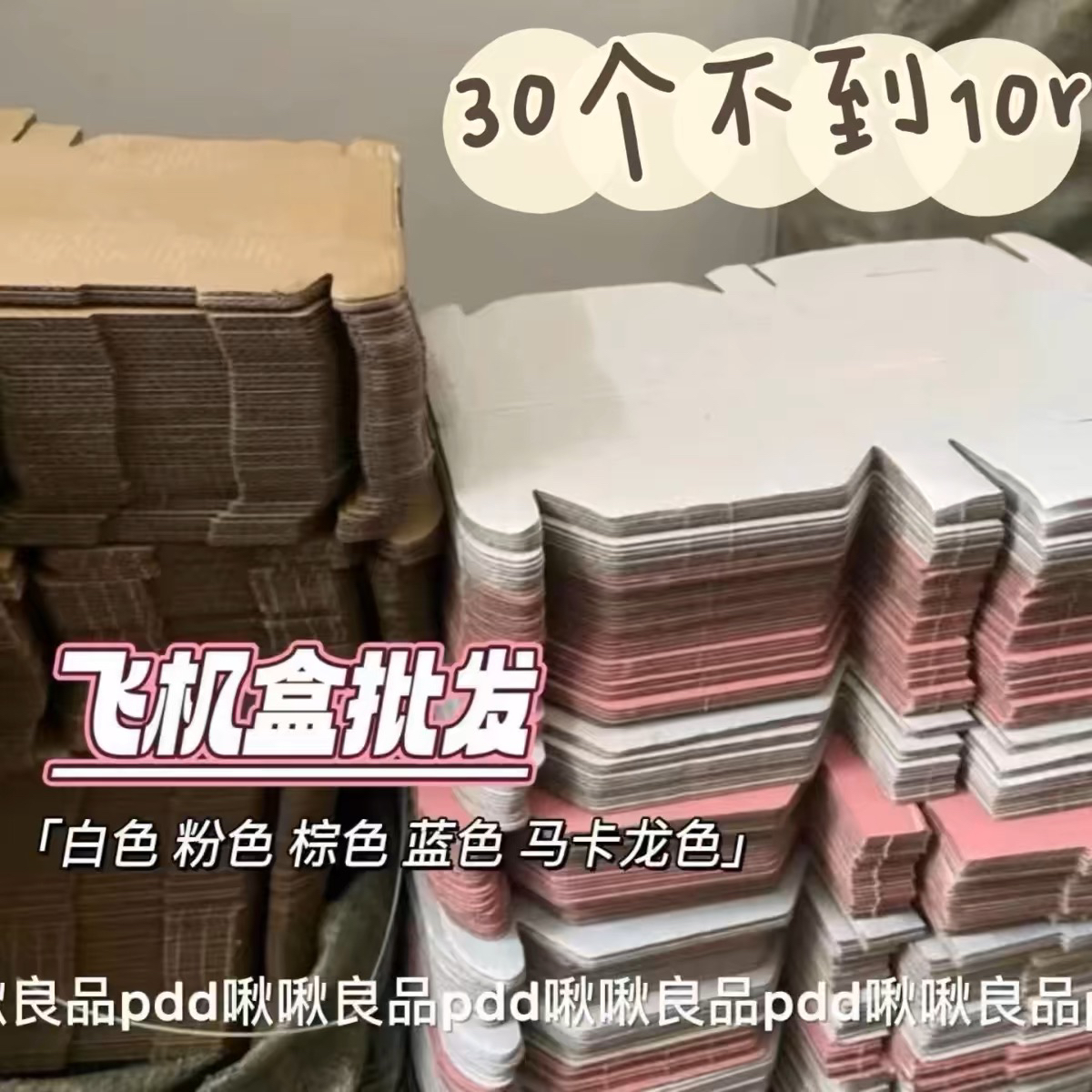 打包材料折叠飞机盒加厚白色粉色物流包装盒博主同款小卡手帐清仓