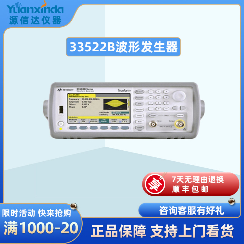 安捷伦Agilent 33522B波形发生器 30MHz 2通道 租售回收33521B