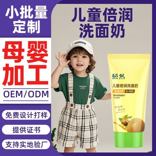 儿童无泡沫洗面奶小学生女男孩清洁护肤宝宝洁面乳oem定制