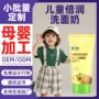 定制儿童宝宝小学生洗面奶