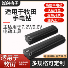 mMakita7.2V9.6V懚懸늳荹9120ML7000