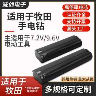 适用Makita牧田7.2V9.6V镍氢镍隔充电电池手电钻工具9120ML7000