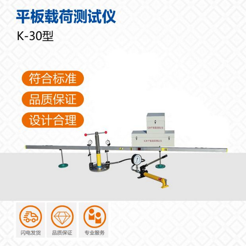 供应供应 K-30型平板载荷测试仪 公路桥梁试验仪 精密试验仪器
