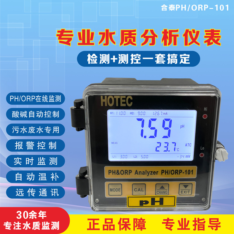 ̨��HOTEC��̩PH-101���PH�Ƽ���� �����߼��PH��ˮ�ʷ����Ǳ�