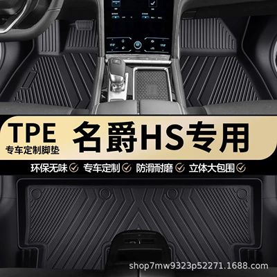 MG HS original factory interior custom-made waterproof TPE car floor mats, full coverage carpet mats