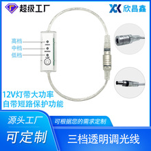 跨境霓虹灯专供 DC5521公母 插头线带开关12V 亮度调节调光开关线