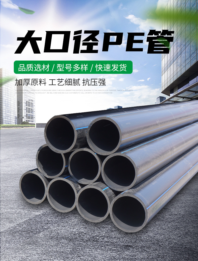 大口径pe管详情页_01.jpg