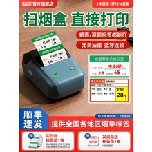 精臣B1烟草价格标签打印机小型超市卷烟零售价格标价签中国香烟草