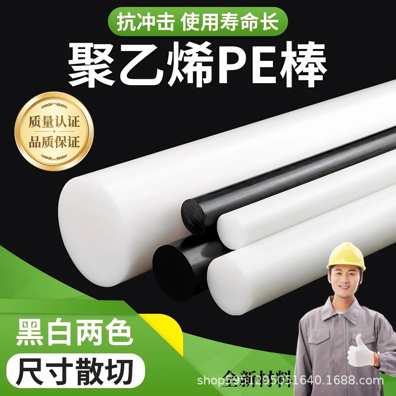 Imported Food-Grade White Pe Rod, Black Anti-Static Upe Rod, High-Molecular Polyethylene Rod, Plastic Round Rod Processing