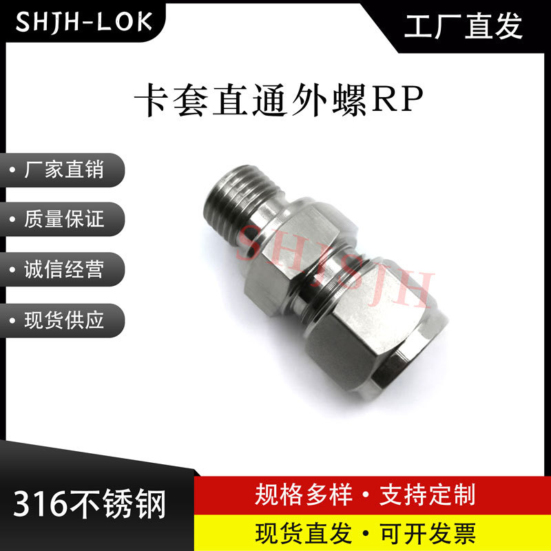 SHJH厂家直销替代Swagelok316不锈钢SS-12M0-1-6RP卡套ISO平行外