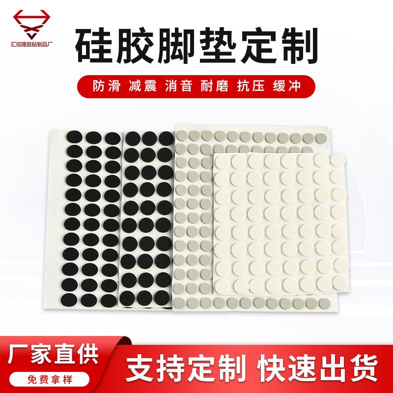Self-adhesive silicone foot pad table and chair non-slip anti-collision wear-resistant silicone rubber gasket cabinet silencer buffer shock absorber silicone particles Self-adhesive silicone foot pad table and chair non-slip anti-collision wear-resistant silicone rubber gasket cabinet silencer buffer shock absorber silicone particles