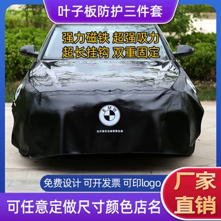 汽车维修叶子板防护垫三件套汽修保养水洗皮翼子板车身保护布