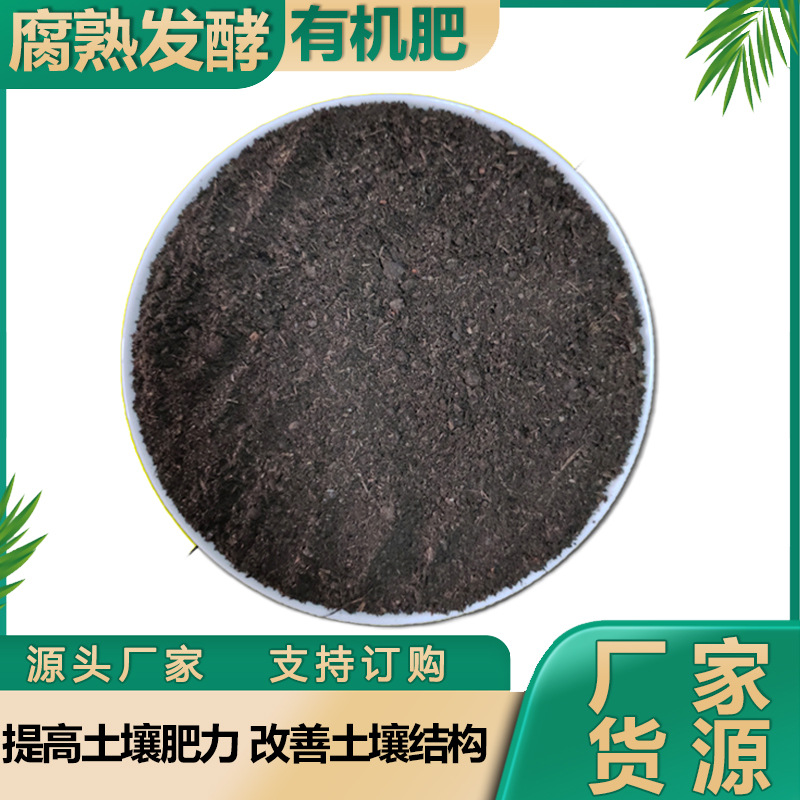 发酵生物有机肥 羊粪肥料 羊粪发酵有机肥 秋季种植蔬菜有机肥