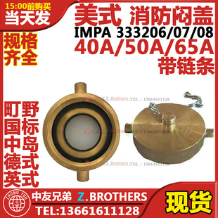 Marine American Fire Hydrant Cover Dn40 50 65mm Fire Hydrant Hose Plug Connector Complete