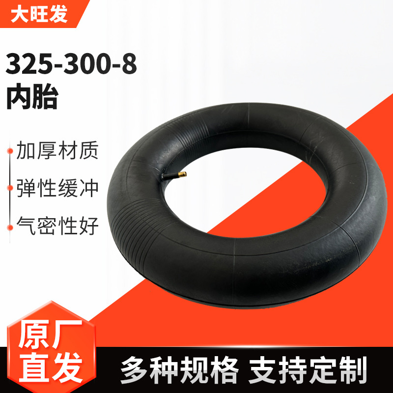 充气直嘴内胎手推车独轮车用300-8内胎厂家微耕机工具车直嘴内胎