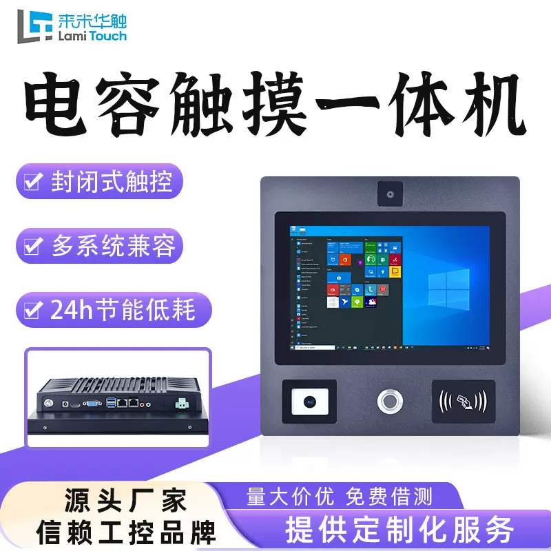 10.1/12/21寸工控机安卓嵌入式工业工控机电容触摸屏工业一体机