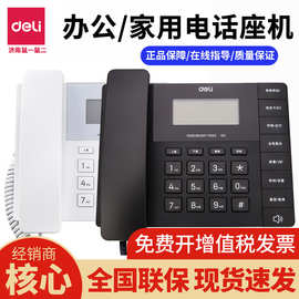 得力13567电话机家用电话商务有线录音座机固定拨号多功能办公