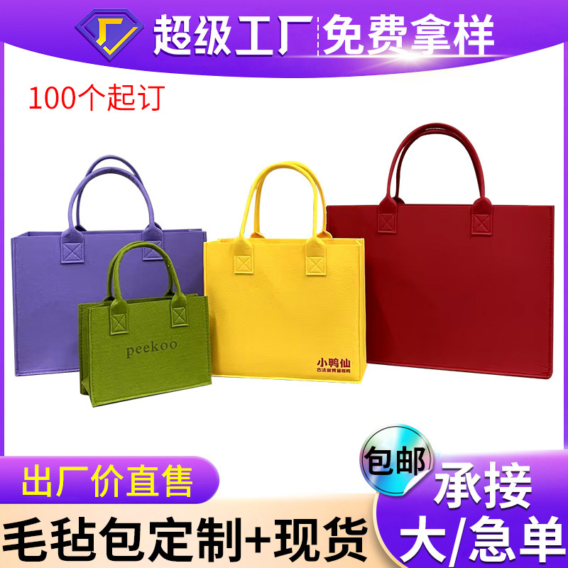 马年春节毛毡包定制大容量广告托特包学校银行礼品毛毡手提袋定做