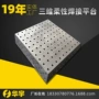 柔性三维检验焊接平板