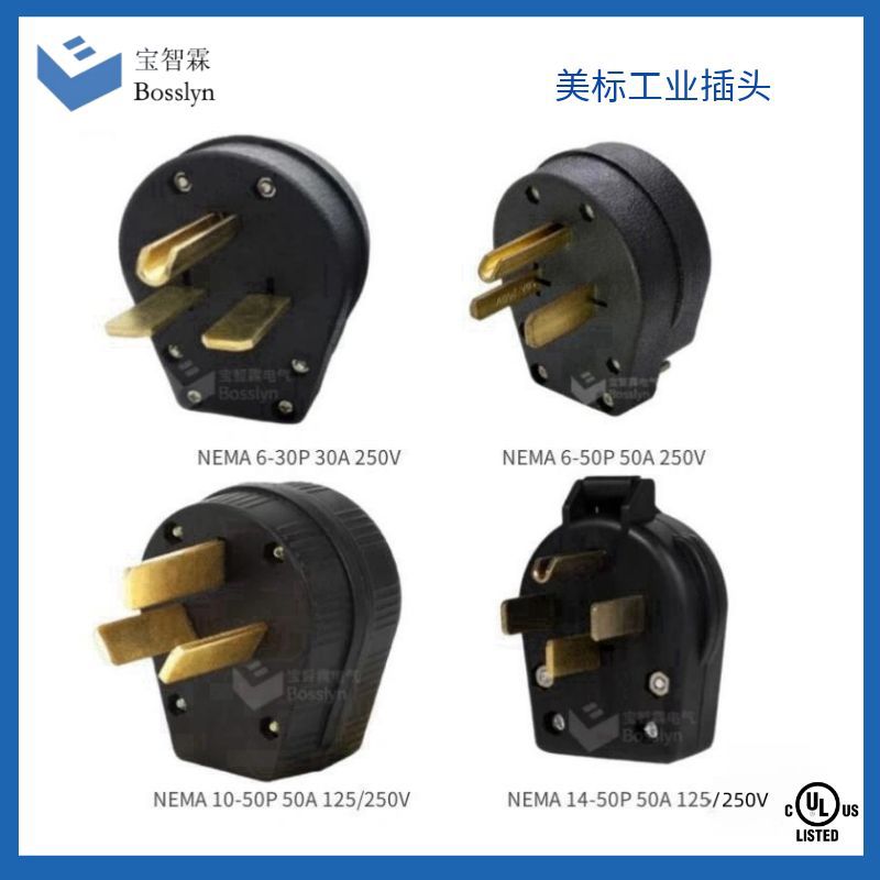 厂家批发美标大功率装配式插头  UL美规电焊接接线插头 30A/50A