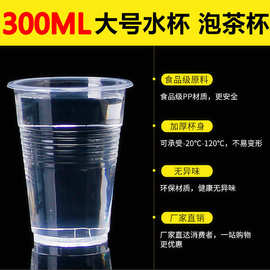 一次性杯子9 OZ plasic cup 塑料杯大号加厚家用泡茶杯300ml水杯