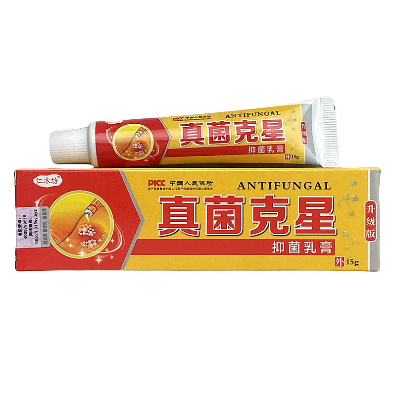 正品真菌克星抑菌乳膏软膏皮肤瘙痒止痒膏皮肤抑菌膏外用草本药膏|undefined