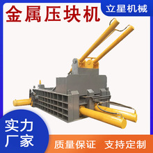 钢渣铁渣全自动金属压块机 油漆桶压缩成型机 废铜线废铝管压块机