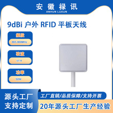 �S��ֱ�N��Ʒ�| 865-868MHz 9dBi ���� RFID ƽ���쾀
