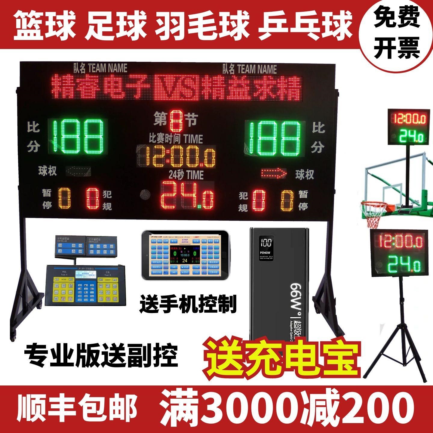 Basketball game electronic scoreboard, 24-second LED timer, wireless, for soccer, table tennis, and badminton