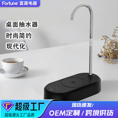 桌用组合大出水桌面充电款电动抽水器小型饮水机全自动静音上水器