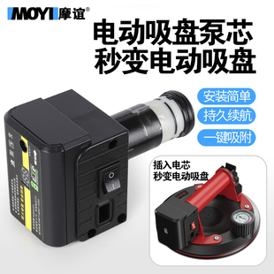 Electric suction cup vacuum air pump glass ceramic tile special strong lithium electric suction cup automatic air supplement accessories pump core