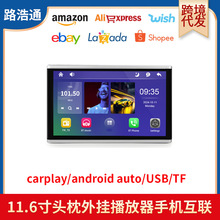 跨境11.6寸车载显示器车用头枕屏高清触摸IPS屏MP5播放器carplay