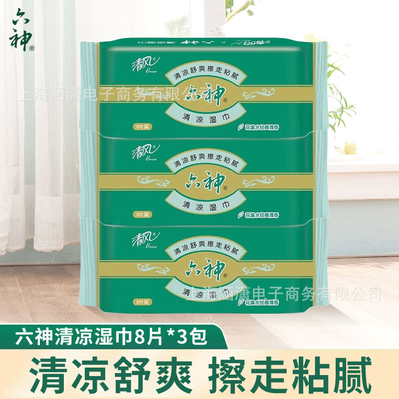 【新人专享】3大包六神联名湿巾冰感降温运动便捷携带超迷你|undefined