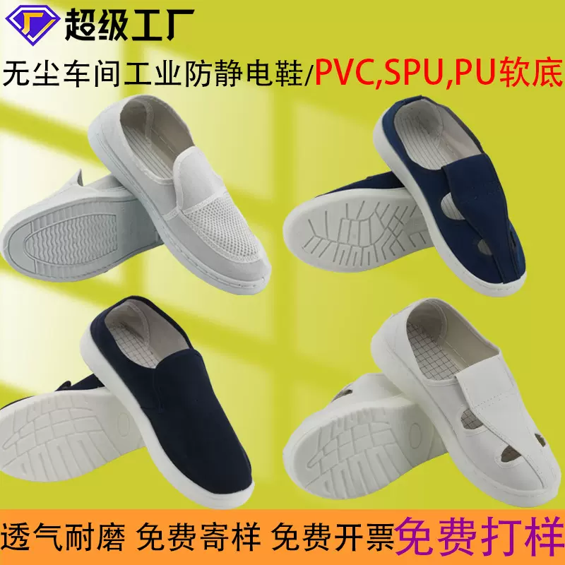 现货批发电子厂工作厚底静电鞋无尘车间PU软底四孔中巾防静电鞋
