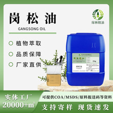 现货供应岗松油天然提取植物单方岗松精油日化调香铁扫把枝油原料