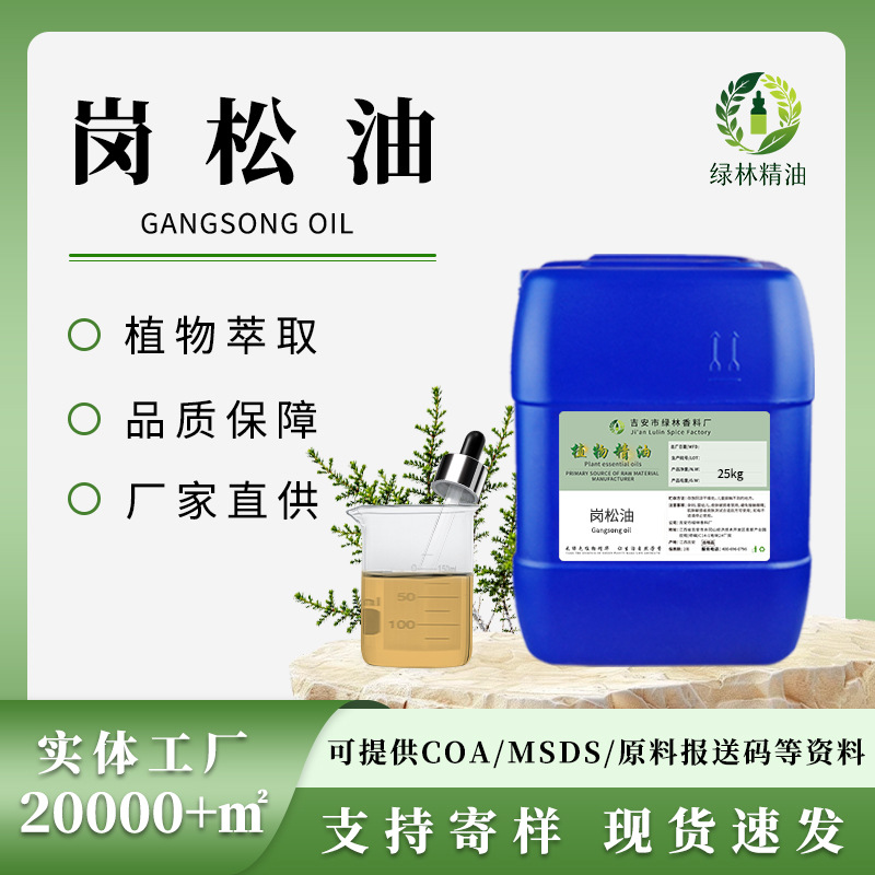 现货供应岗松油天然提取植物单方岗松精油日化调香铁扫把枝油原料