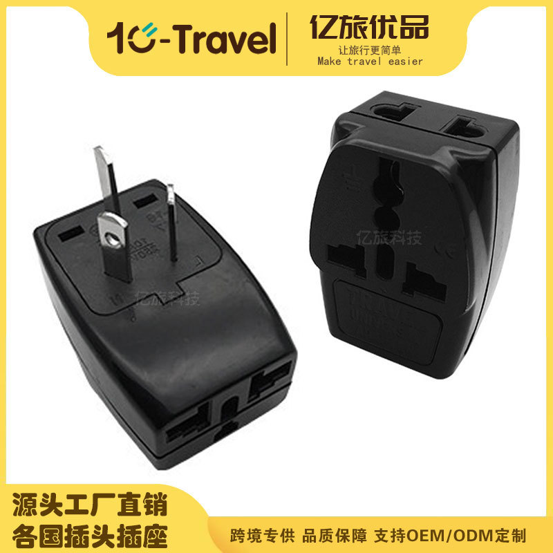 WDS-16澳式澳规澳标多功能转换插头 澳大利亚新西兰家用转换插头