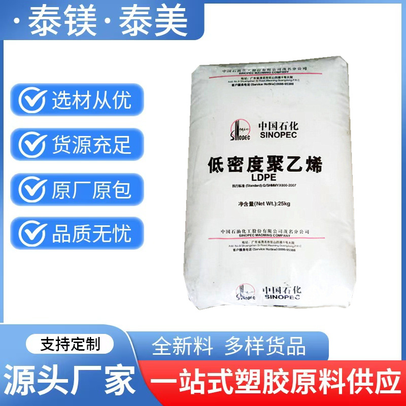 LDPE 951-050茂名石化透明聚乙烯 农用薄膜包装薄膜 挤出吹塑发泡